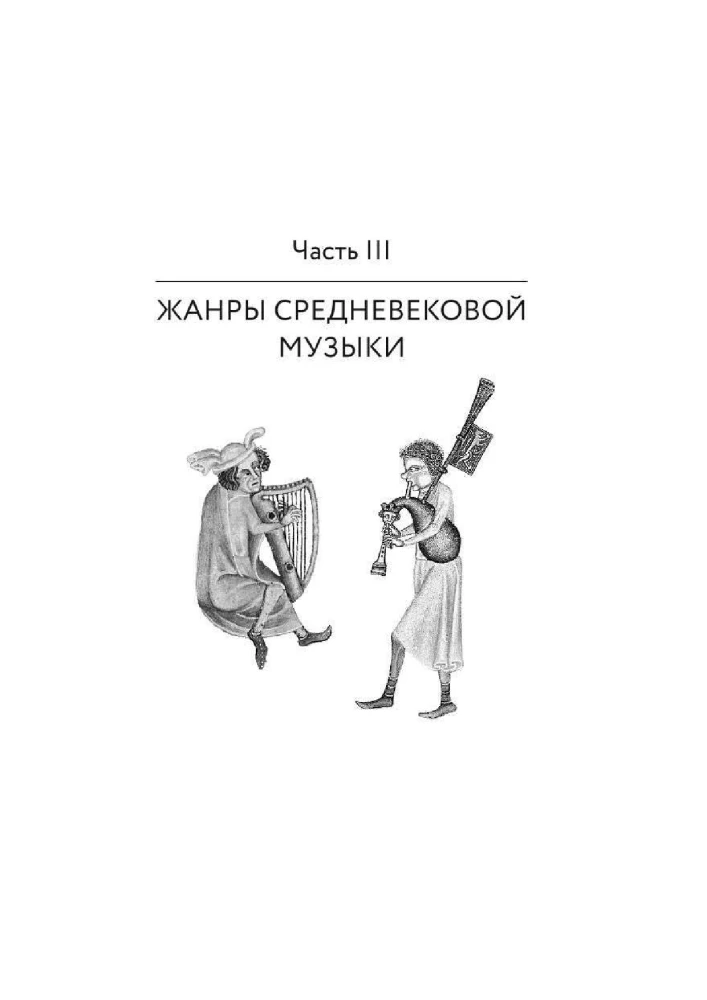 Consolation through Medieval Music: A Guide for the Modern Listener