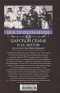 Memories of the Royal Family and Their Life Before and After the Revolution: With an Addition of the Story by the Imperial Chamberlain A.A. Volkov - About the Royal Family