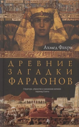Vanaegsed pharaode mõistatused