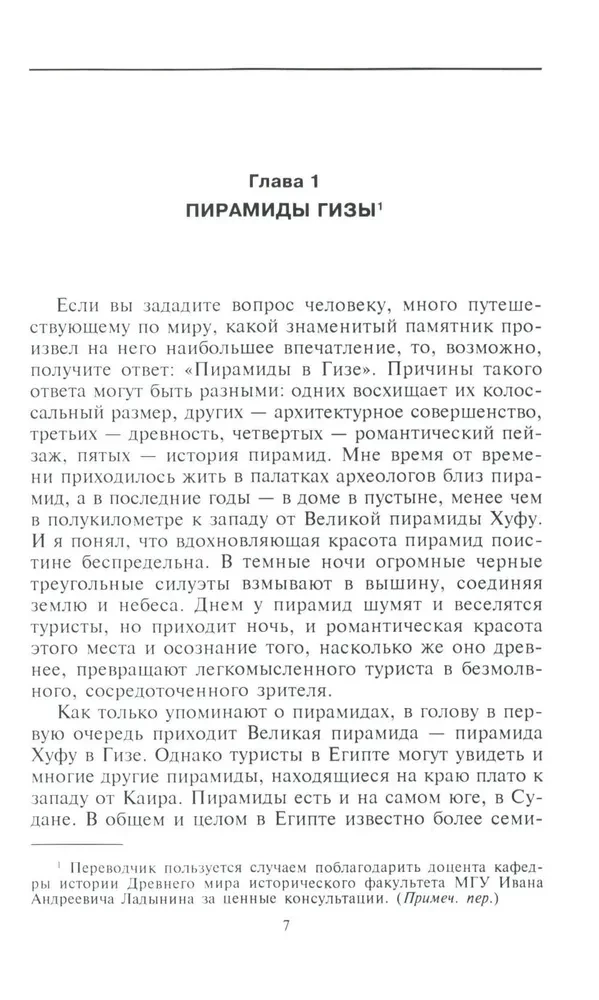 Древние загадки фараонов