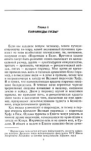 Древние загадки фараонов