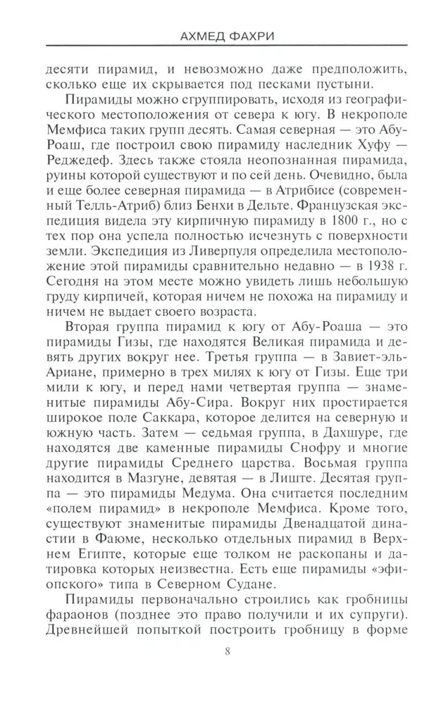 Древние загадки фараонов