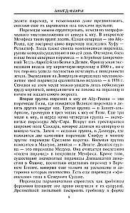 Древние загадки фараонов