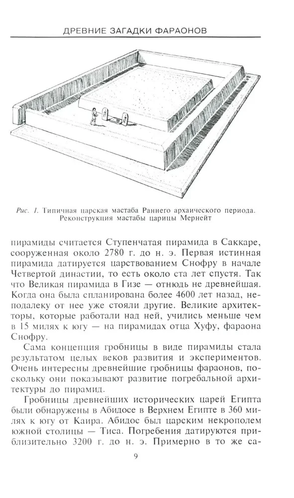 Древние загадки фараонов