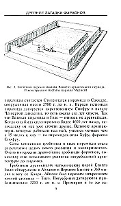 Древние загадки фараонов