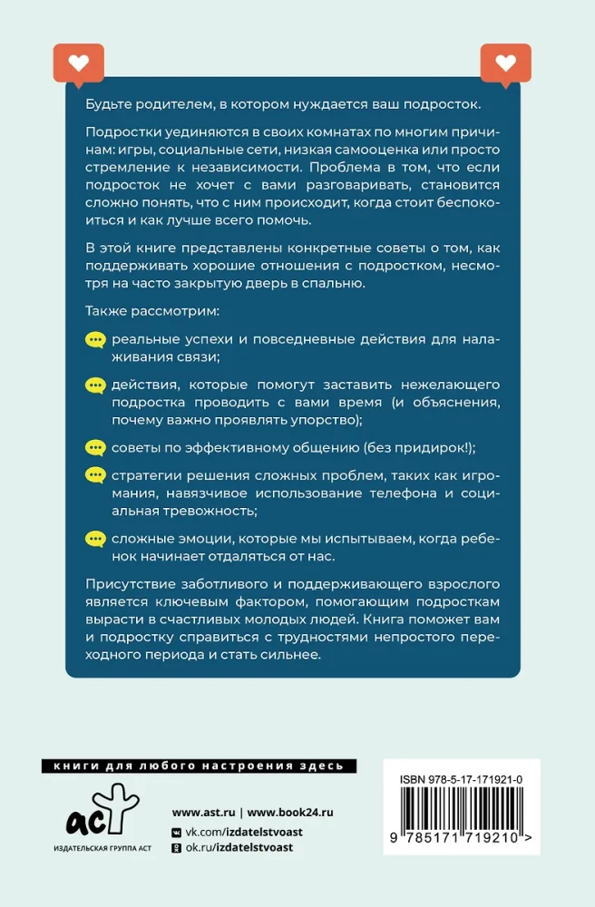 Вытащи подростка из комнаты. Методики взаимодействия с маленькими взрослыми