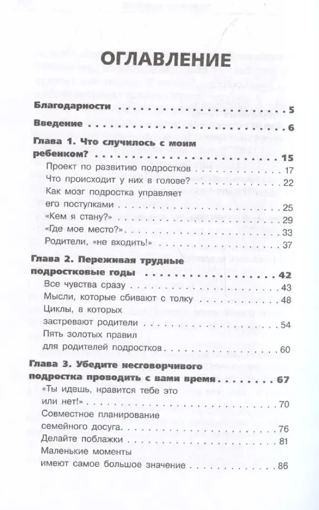 Вытащи подростка из комнаты. Методики взаимодействия с маленькими взрослыми
