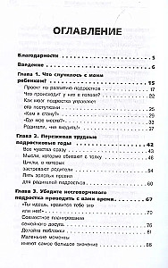 Вытащи подростка из комнаты. Методики взаимодействия с маленькими взрослыми