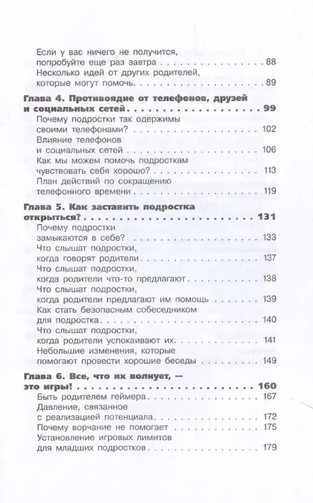 Вытащи подростка из комнаты. Методики взаимодействия с маленькими взрослыми
