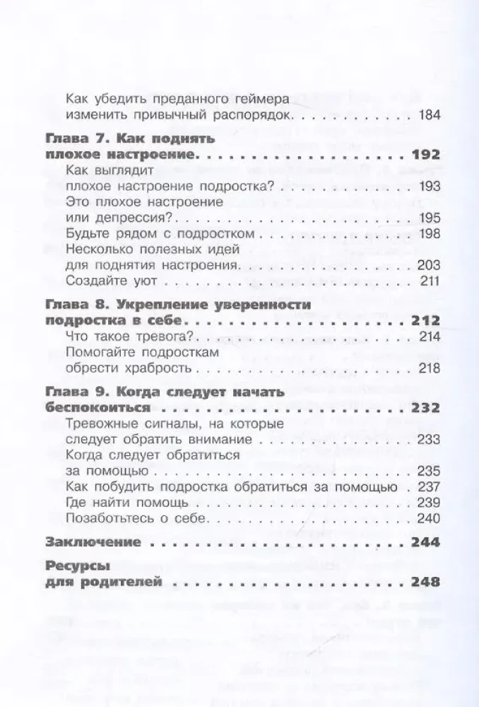 Вытащи подростка из комнаты. Методики взаимодействия с маленькими взрослыми