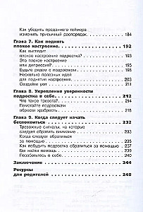 Вытащи подростка из комнаты. Методики взаимодействия с маленькими взрослыми