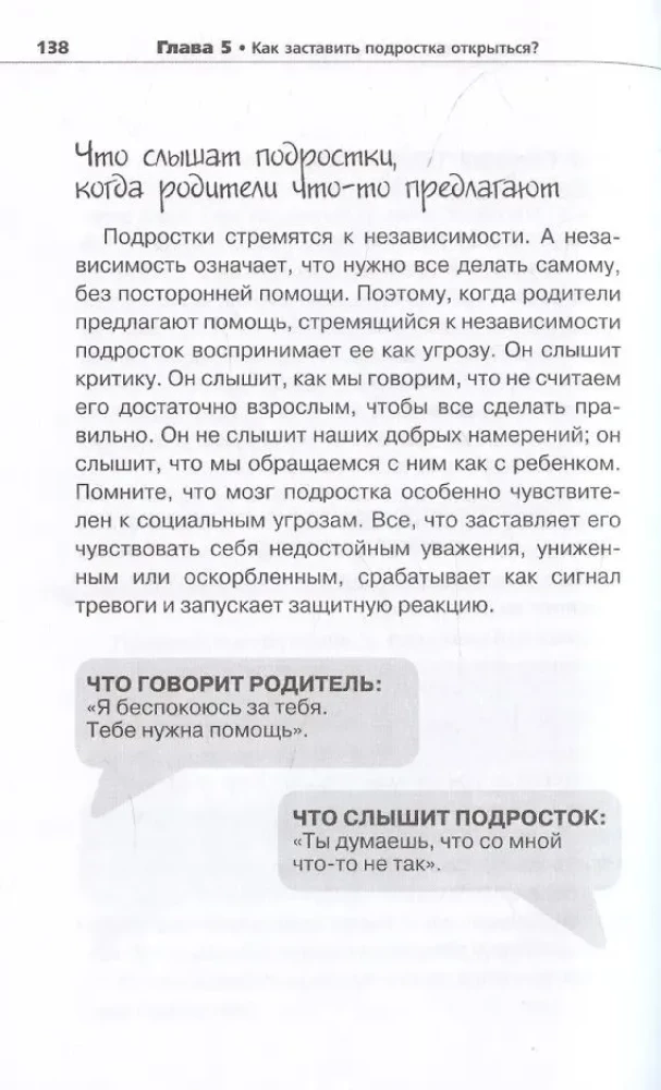 Вытащи подростка из комнаты. Методики взаимодействия с маленькими взрослыми