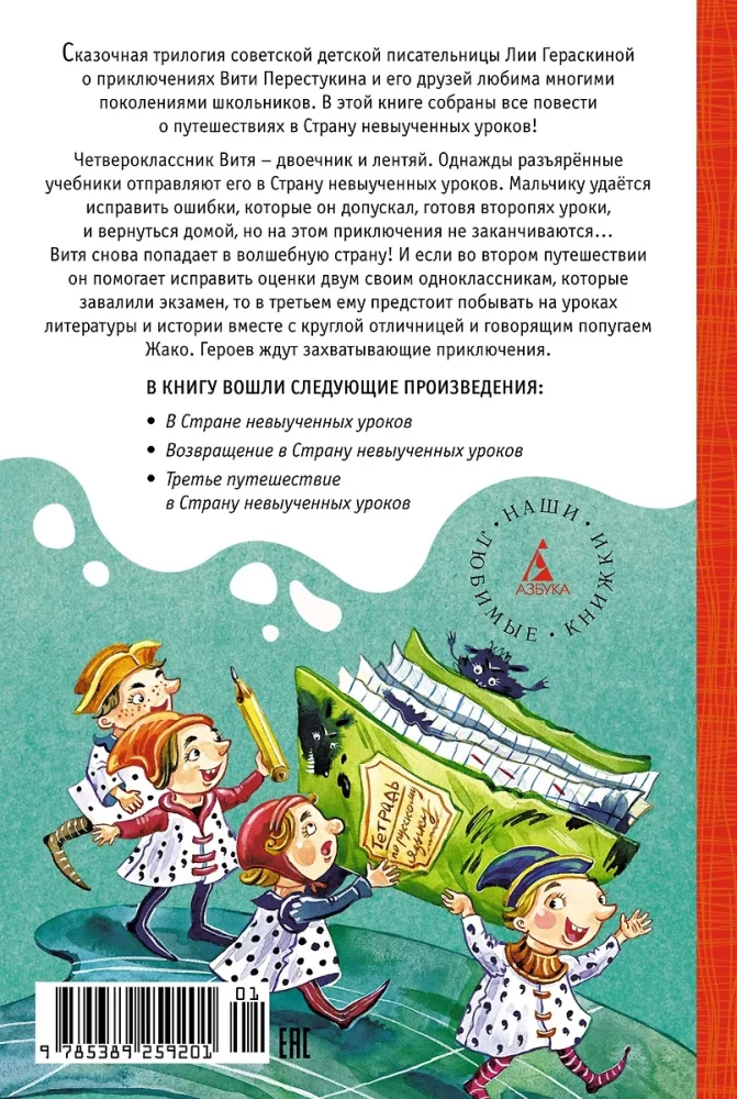 Visi kelionės į Neišmokto pamokų šalį