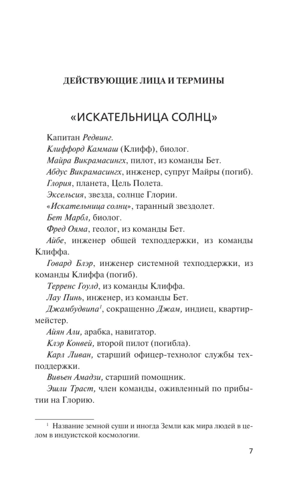 Глориаль