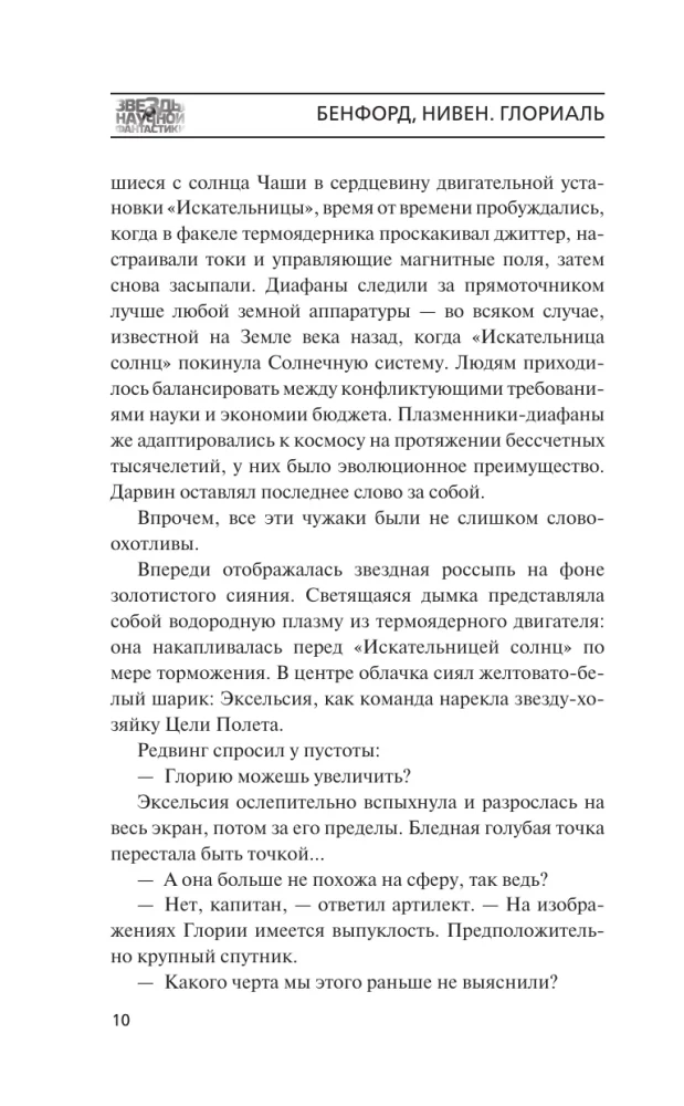 Глориаль