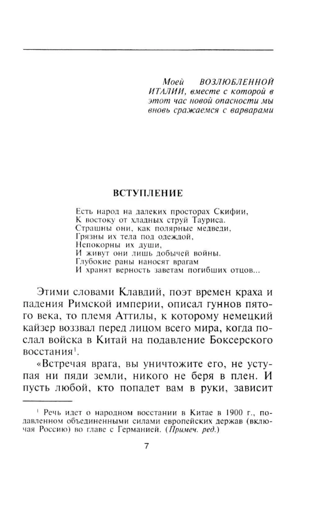 Аттила. Предводитель гуннов