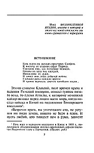 Аттила. Предводитель гуннов