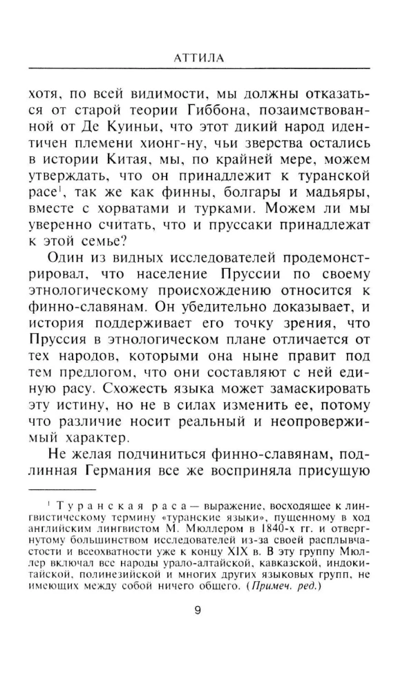 Аттила. Предводитель гуннов