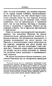 Аттила. Предводитель гуннов