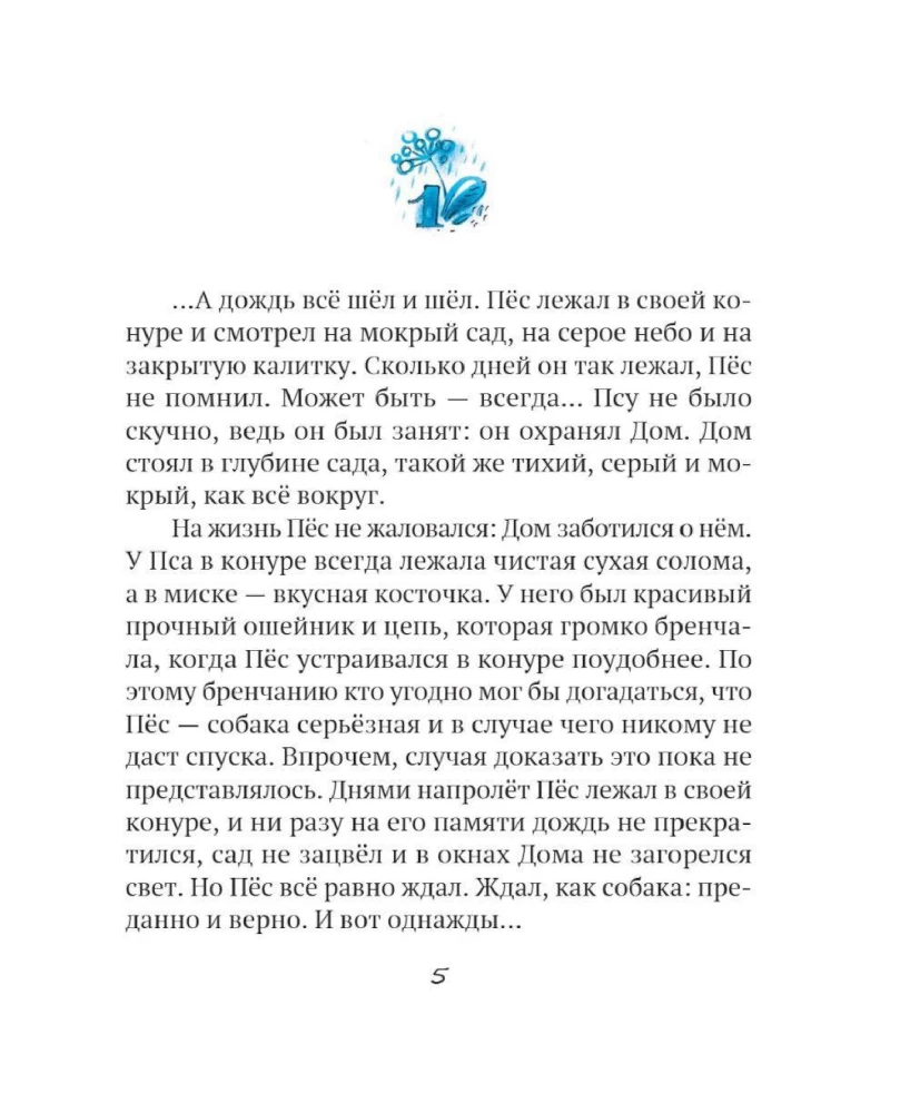 Дождь