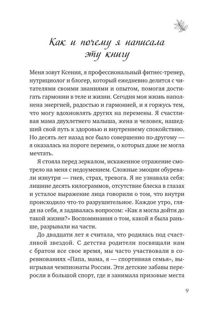 To the Body - Gently. A Soft Way to Reclaim a Healthy and Energetic Body: Recipes, Workouts, and Tips