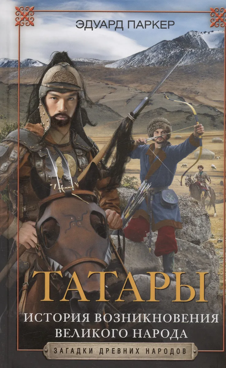 Tatarlased. Suure rahva tekkimise ajalugu