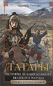 Tatars. The History of the Emergence of a Great Nation