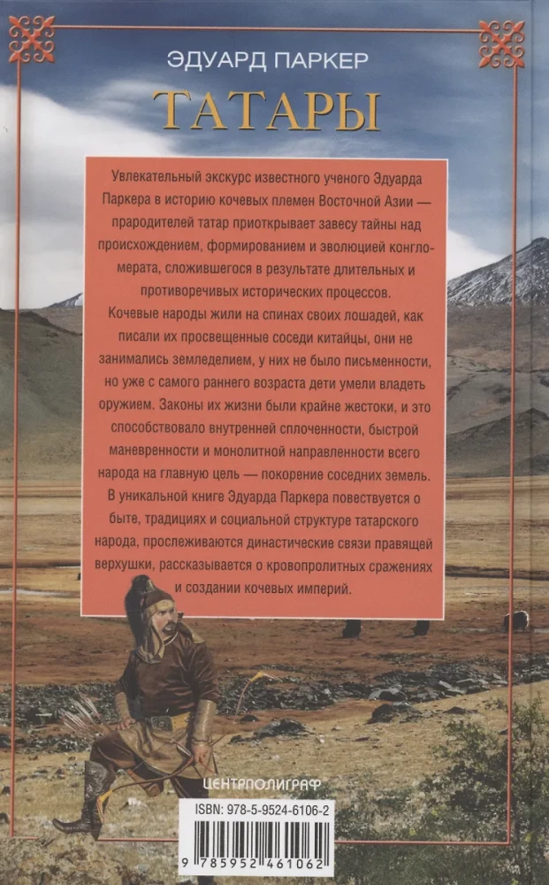 Tatars. The History of the Emergence of a Great Nation