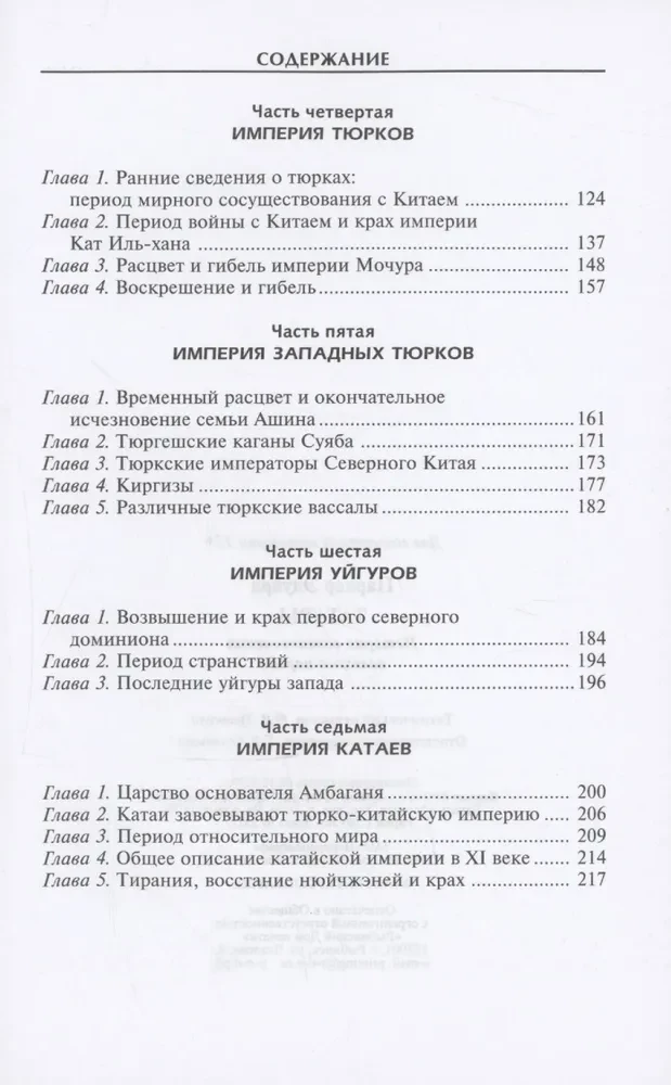 Tatars. The History of the Emergence of a Great Nation