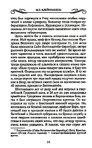 Мемуары знатной дамы: путь от фрейлины до эмигрантки. Из потонувшего мира