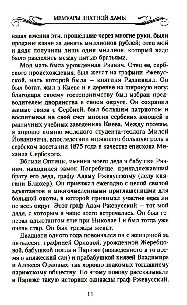 Мемуары знатной дамы: путь от фрейлины до эмигрантки. Из потонувшего мира