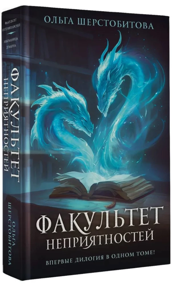 Факультет неприятностей
