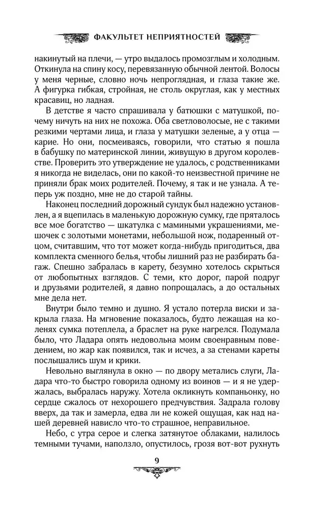 Факультет неприятностей