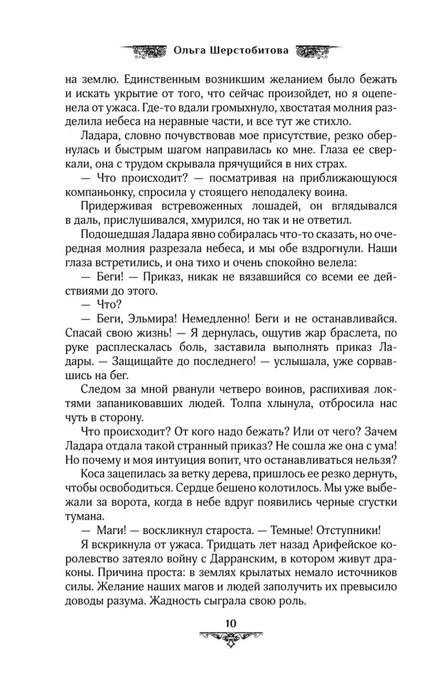 Факультет неприятностей
