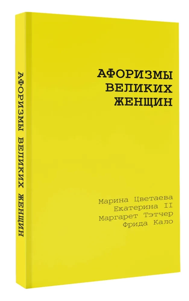 Aphorisms of Great Women