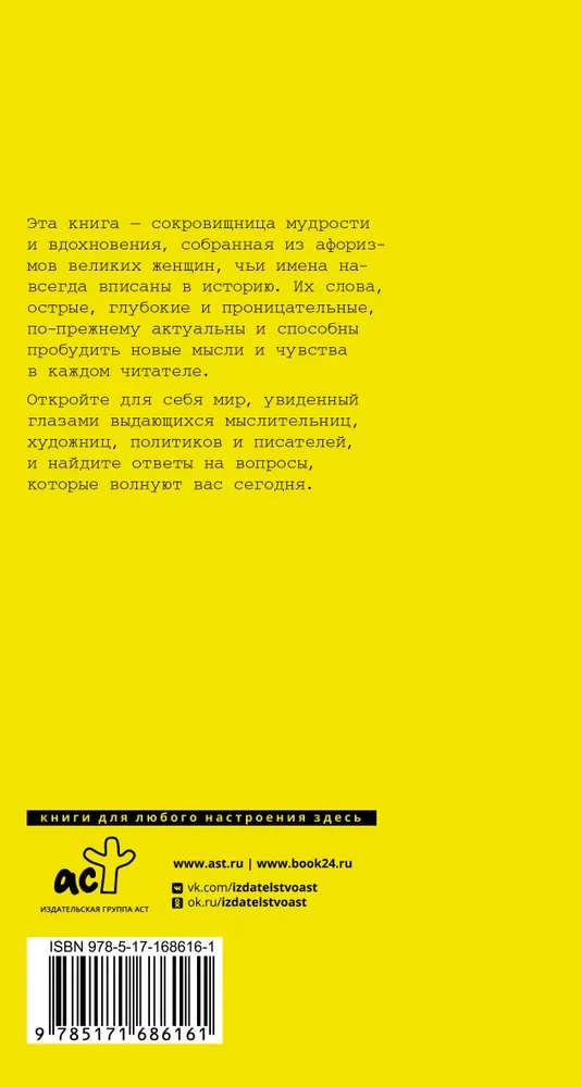 Aphorisms of Great Women