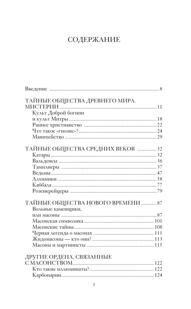 Geheimgesellschaften