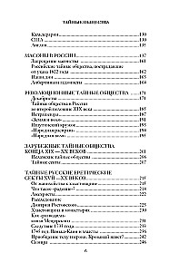Тайные общества