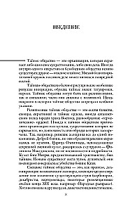 Geheimgesellschaften