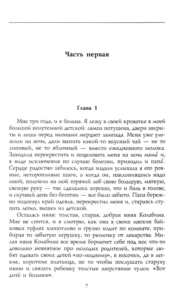 Pyotr Arkadyevich Stolypin. Reminiscences of My Father. 1884—1911
