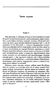 Pyotr Arkadyevich Stolypin. Reminiscences of My Father. 1884—1911