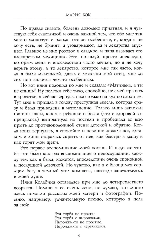 Pyotr Arkadyevich Stolypin. Reminiscences of My Father. 1884—1911