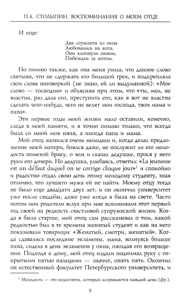 Pyotr Arkadyevich Stolypin. Reminiscences of My Father. 1884—1911