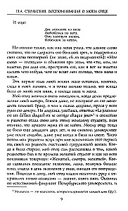 Pyotr Arkadyevich Stolypin. Reminiscences of My Father. 1884—1911