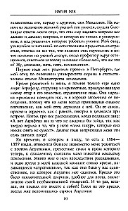 Pyotr Arkadyevich Stolypin. Reminiscences of My Father. 1884—1911
