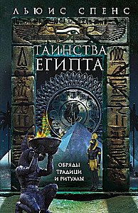 The Mysteries of Egypt. Rites, Traditions, Rituals