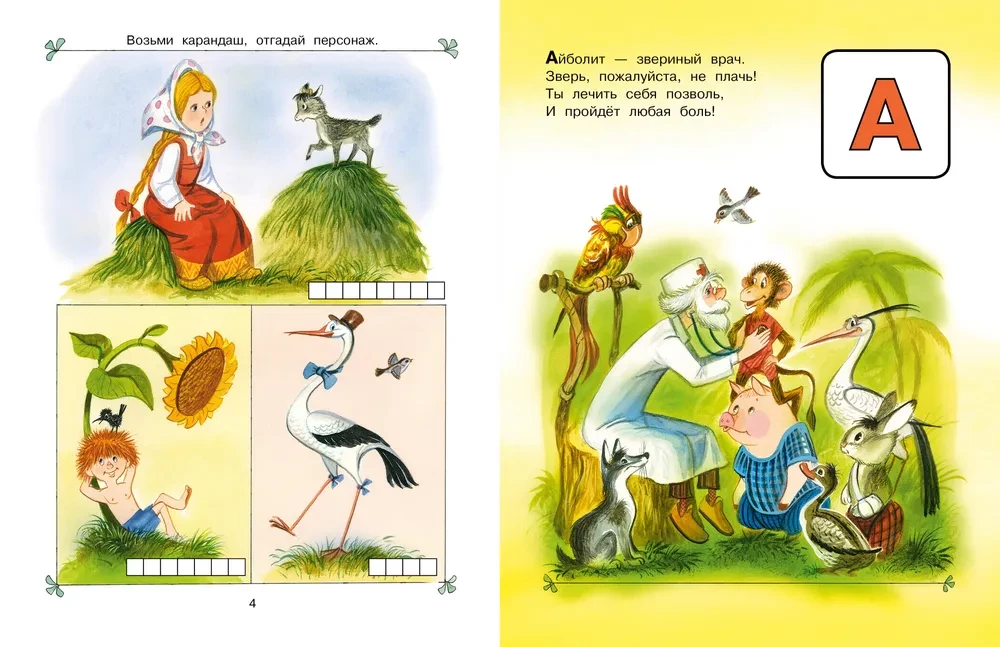 Fairy Tale Alphabet