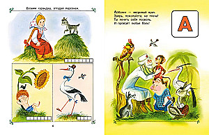 Fairy Tale Alphabet
