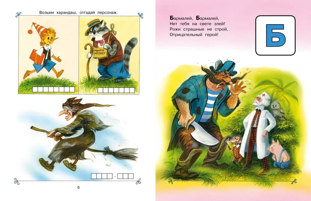 Fairy Tale Alphabet