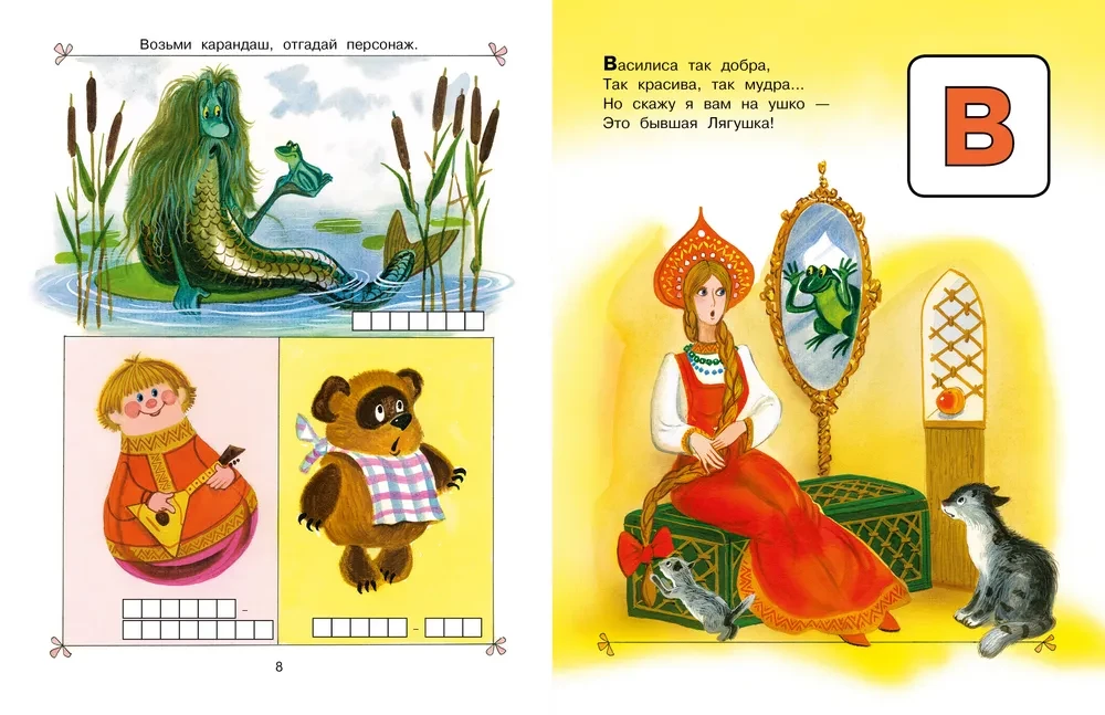 Fairy Tale Alphabet